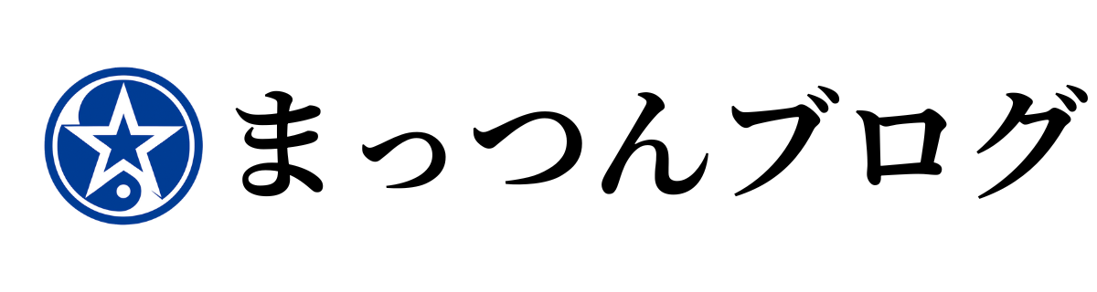 まっつんブログ